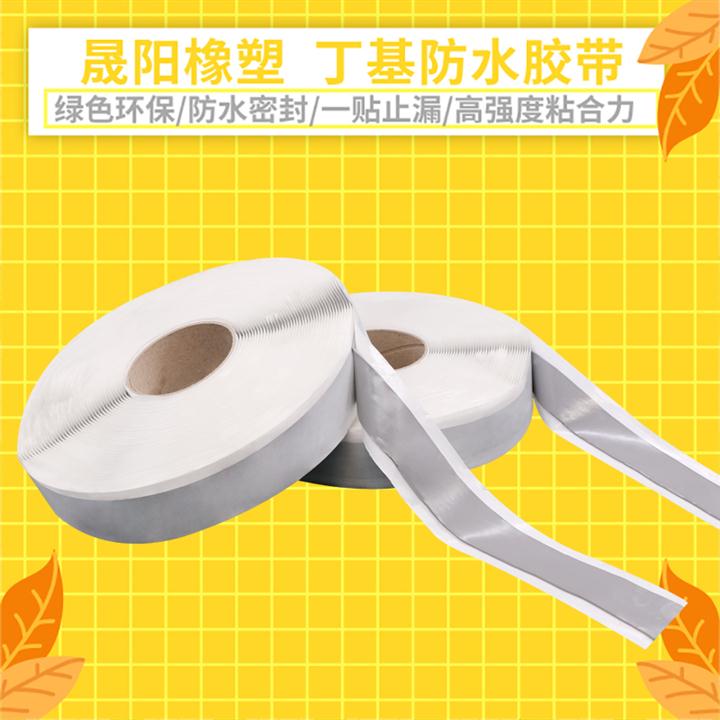 防水膠帶補漏強力漏可貼 丁基