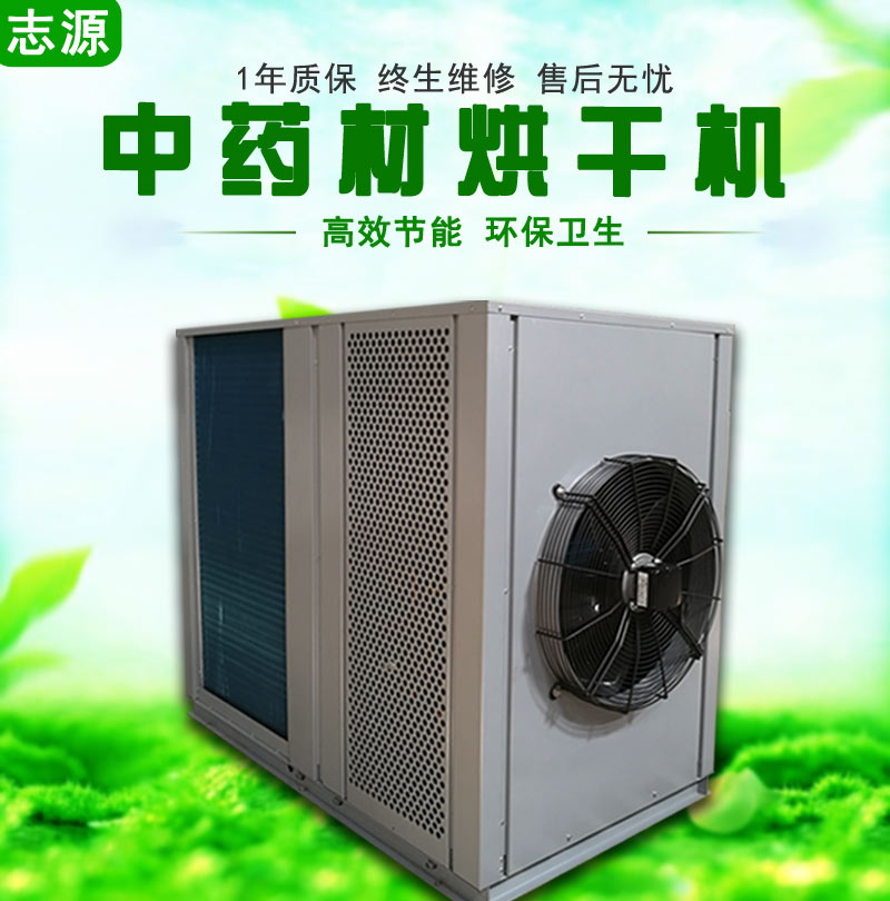 小型中药材烘干机价格实惠