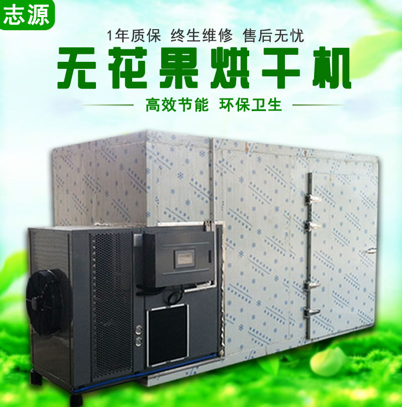 無花果烘干機廠家熱銷
