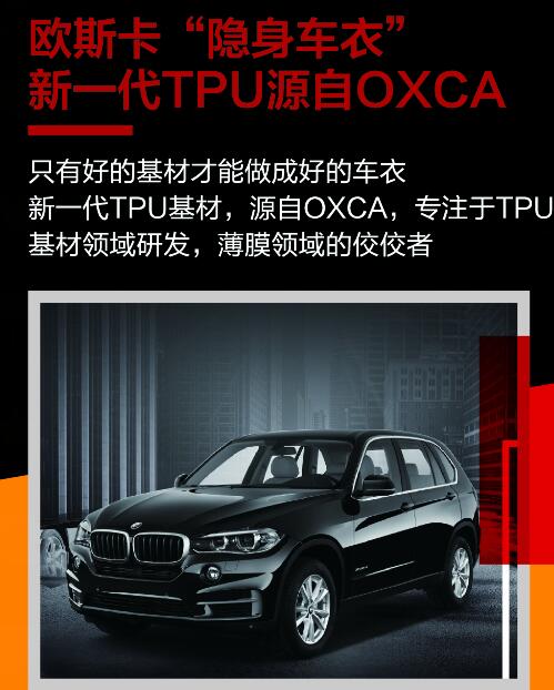 歐斯卡OXCA捷豹沃爾沃賓利*TPH汽車漆面隱形3M犀牛皮TPU保護龍膜汽車保護膜