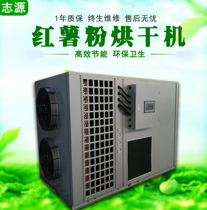 空氣能紅薯粉烘干機廠家報價 地瓜粉熱風循烘箱