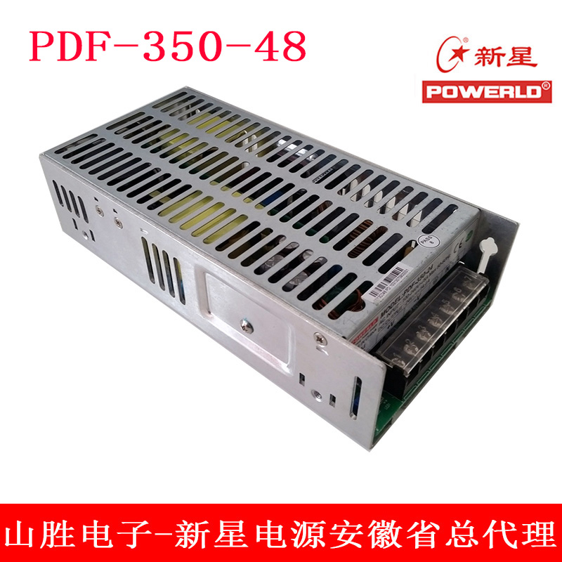 新星电源PDF-350-48直流48V350W带PFC功能