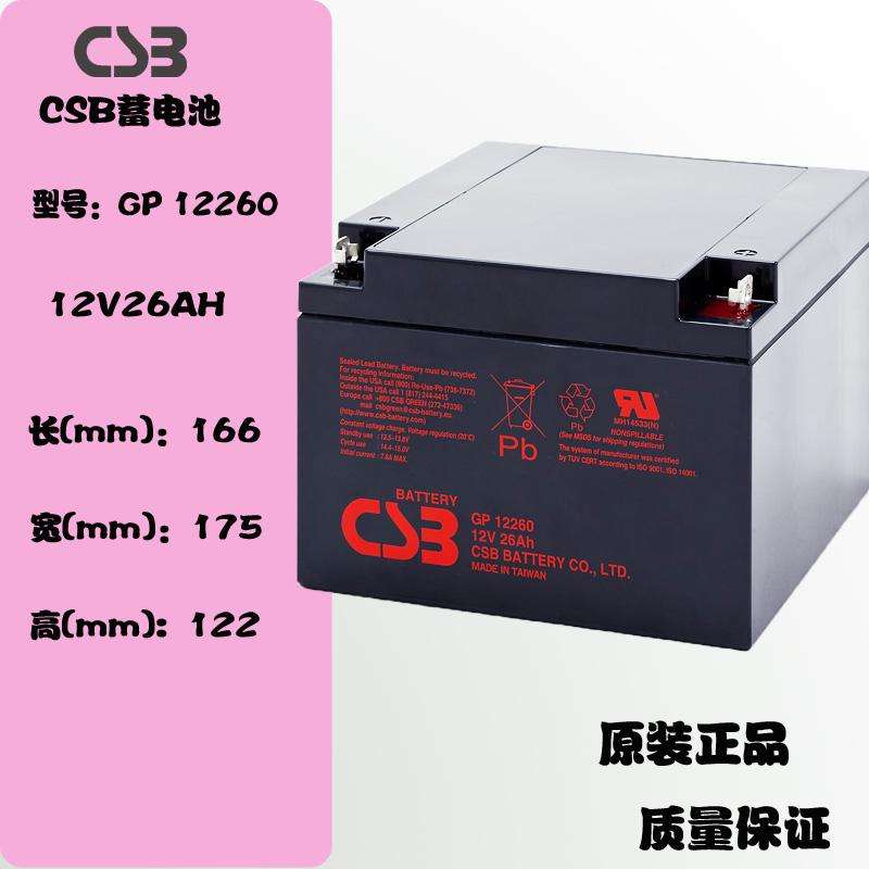 CSB蓄电池12V100AH