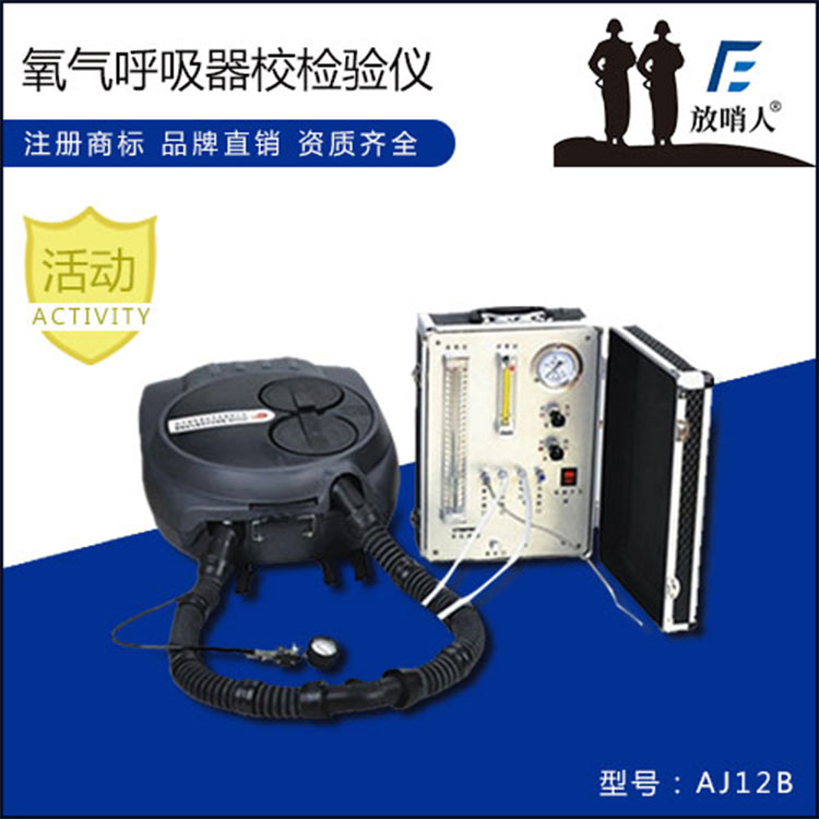 正壓式呼吸器 空氣呼吸器