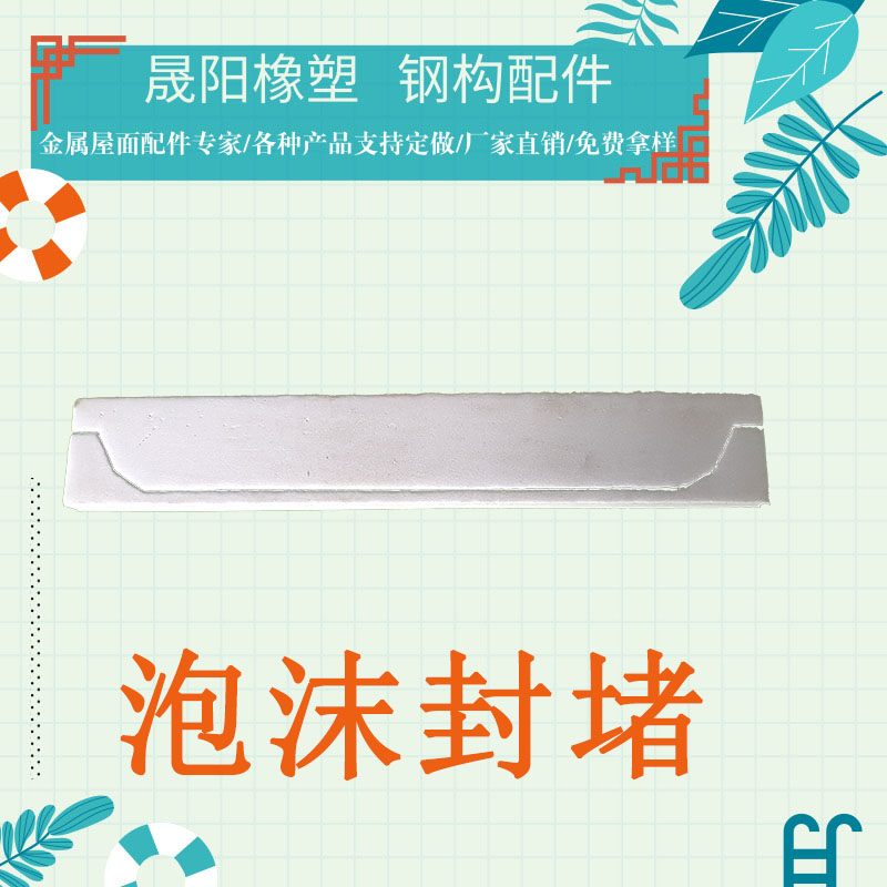 836泡沫膠條 膠條