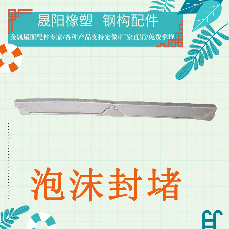 800泡沫膠條