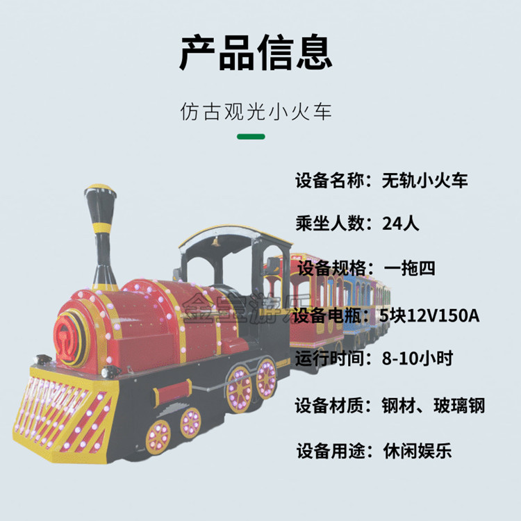 戶外游樂設備 無軌小火車 24人觀光小火車 金寶小火車批發