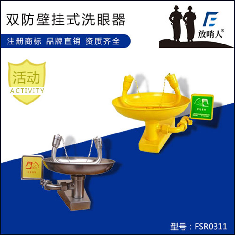 蕪湖洗眼裝置