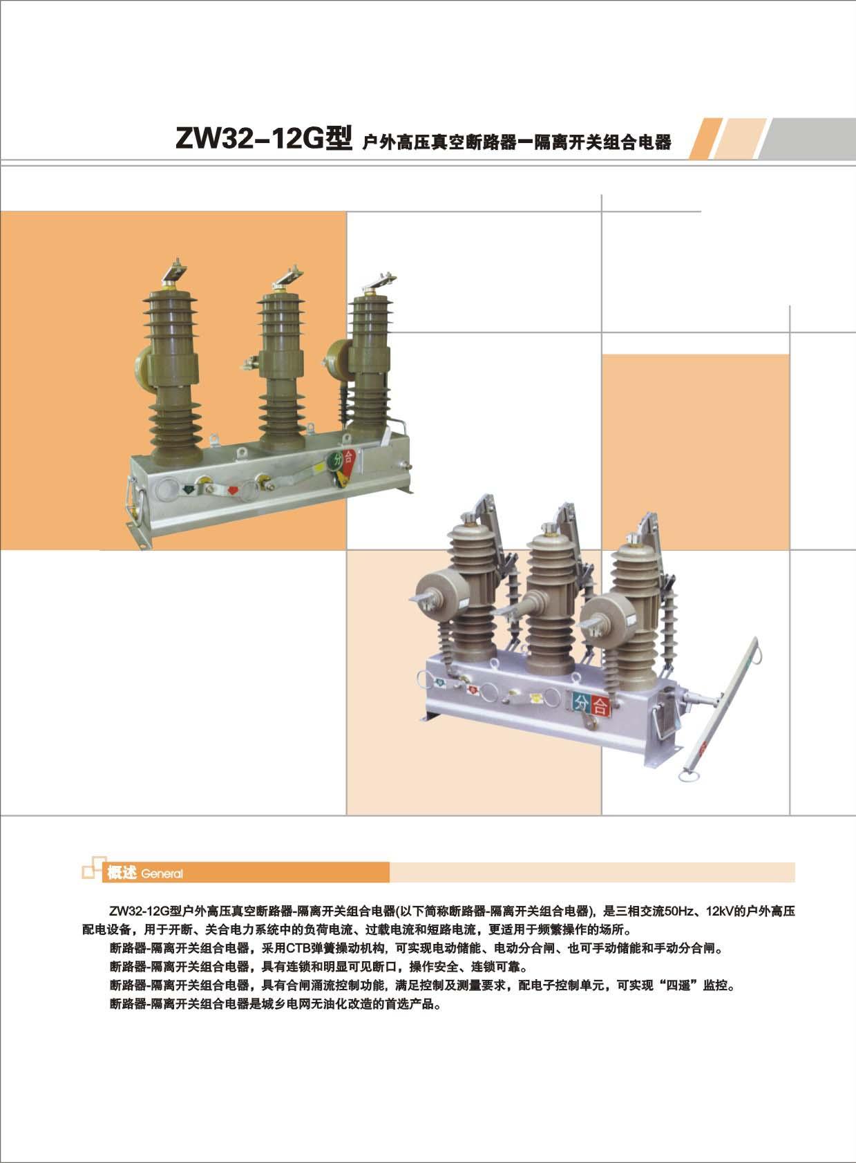 高压户外断路器