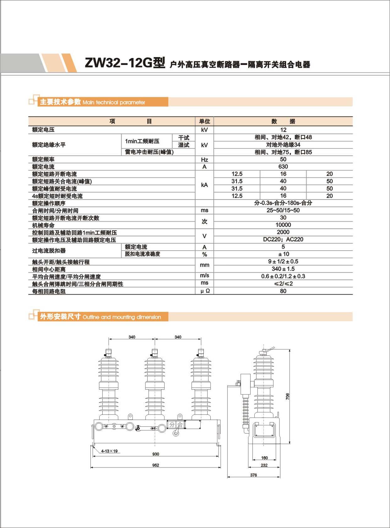 富川户外断路器