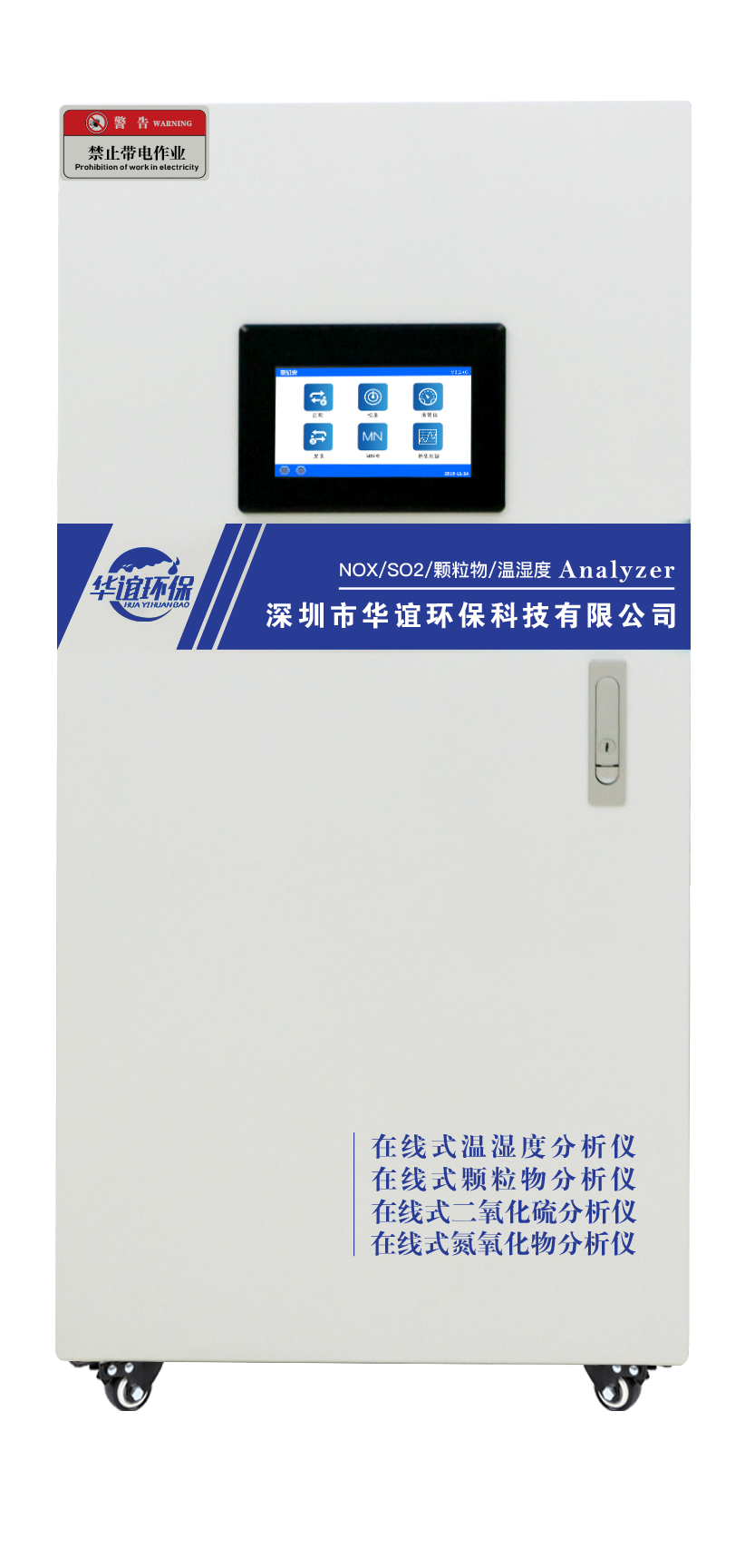 華誼環保HYNOX-8100A直插式氮氧化物分析