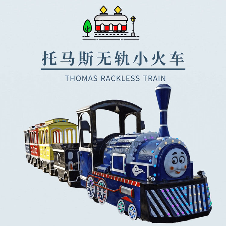 金寶新型游樂設備 托馬斯款觀光小火車 兒童無軌小火車