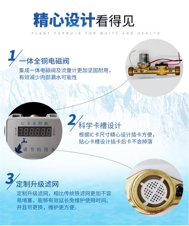 呼和浩特水控機批發品牌 智能水控機 高效節能