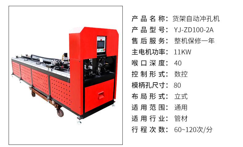 北京专业定制数控爬架冲孔机加工厂