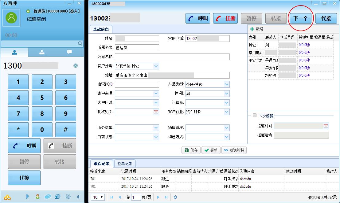 广州专业定制客服呼叫中心系统供应商