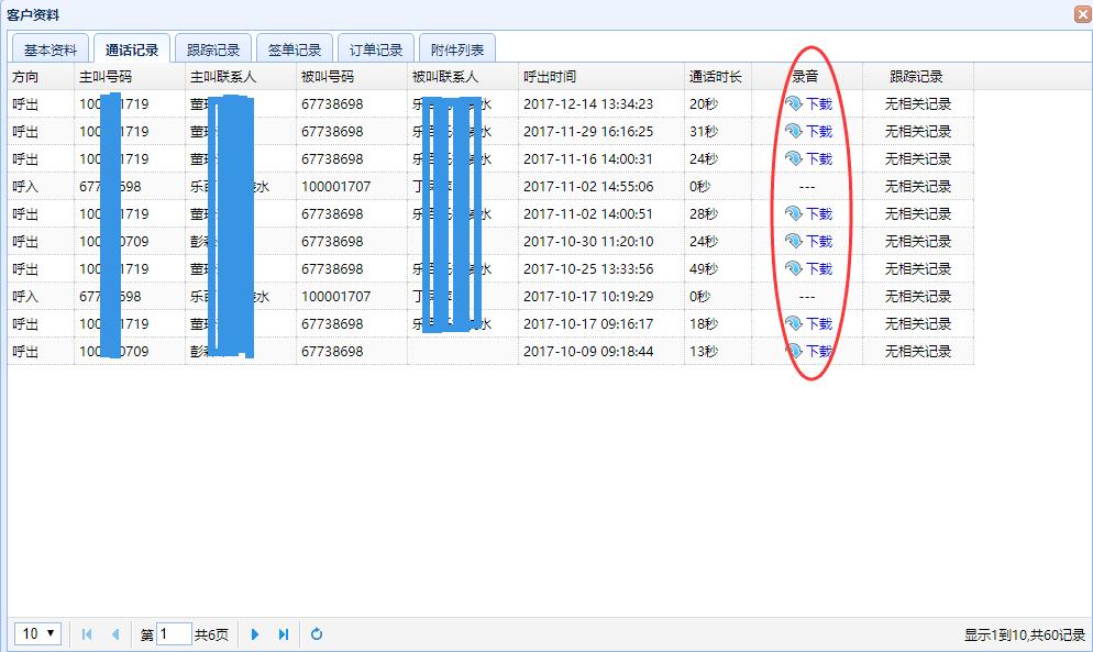 武汉呼叫中心电话系统软件