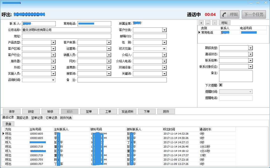 武汉呼叫中心电话系统软件