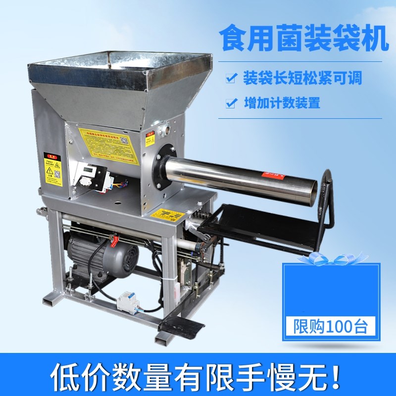 廈門香菇裝袋機