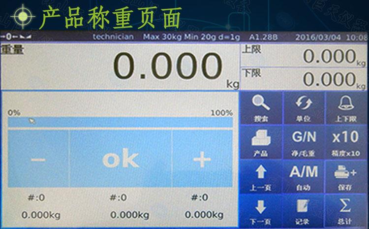 北京自动设定上下限报警的智能电子天平型号