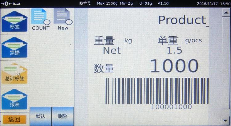 北京自动设定上下限报警的智能电子天平型号