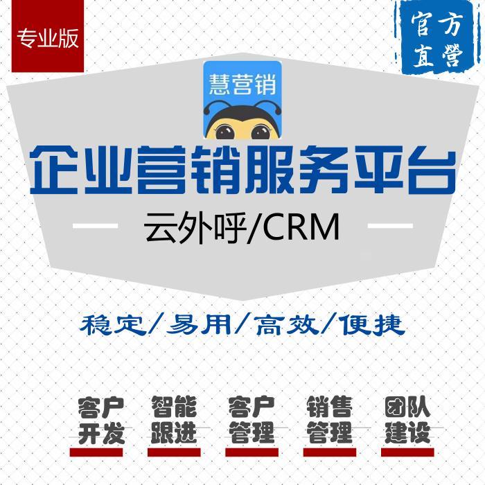 专业的客户管理系统智能化.CRM平台 欢迎致电