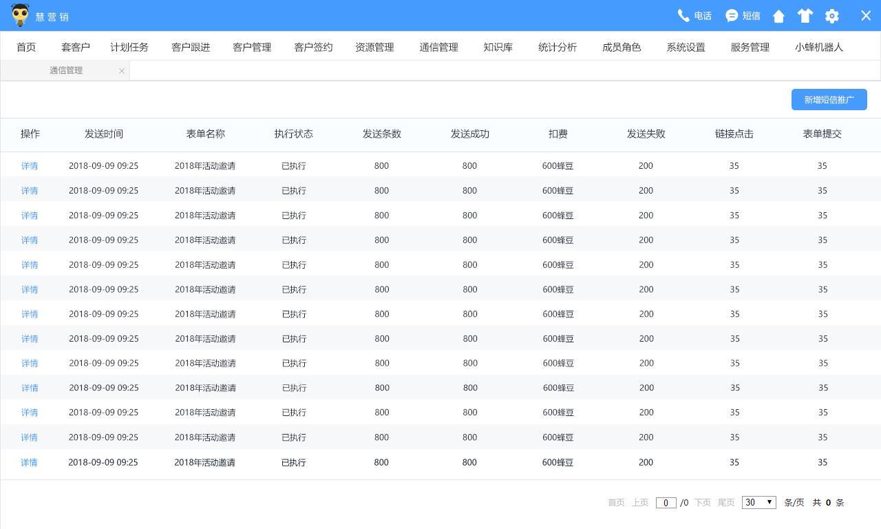 鞍山crm销售管理软件代理