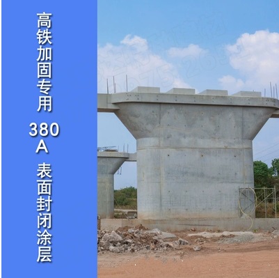鞍山細小微裂縫修補涂層380A混凝土表面封閉涂層供應商