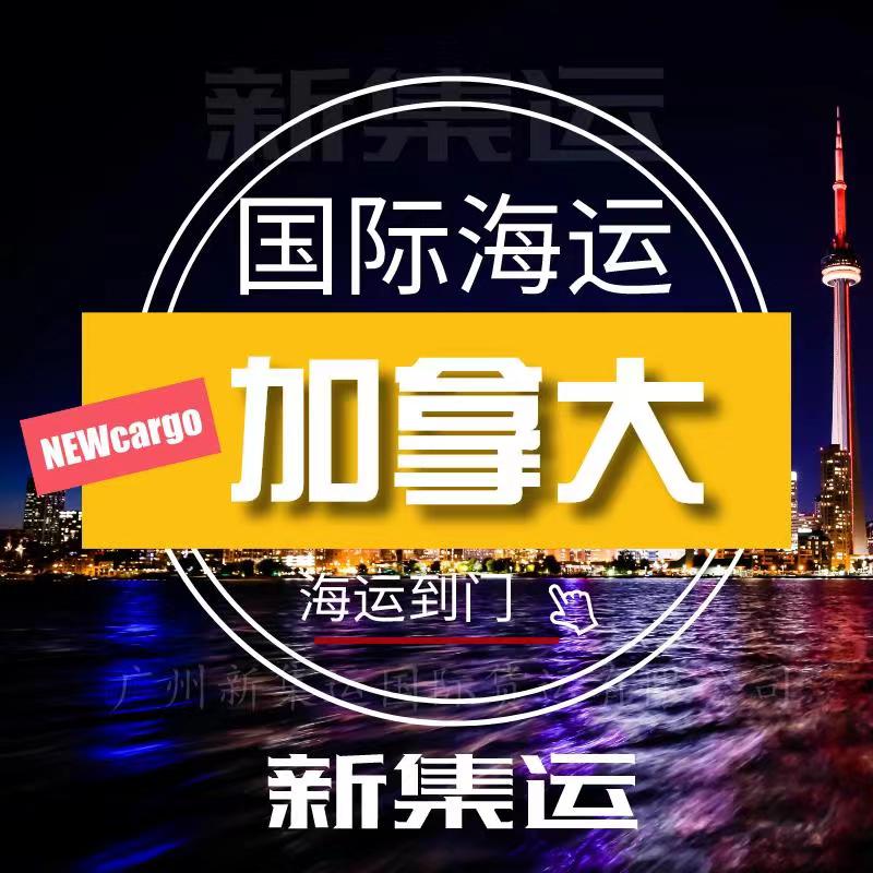 喀什海運(yùn)淘寶商品到多倫多