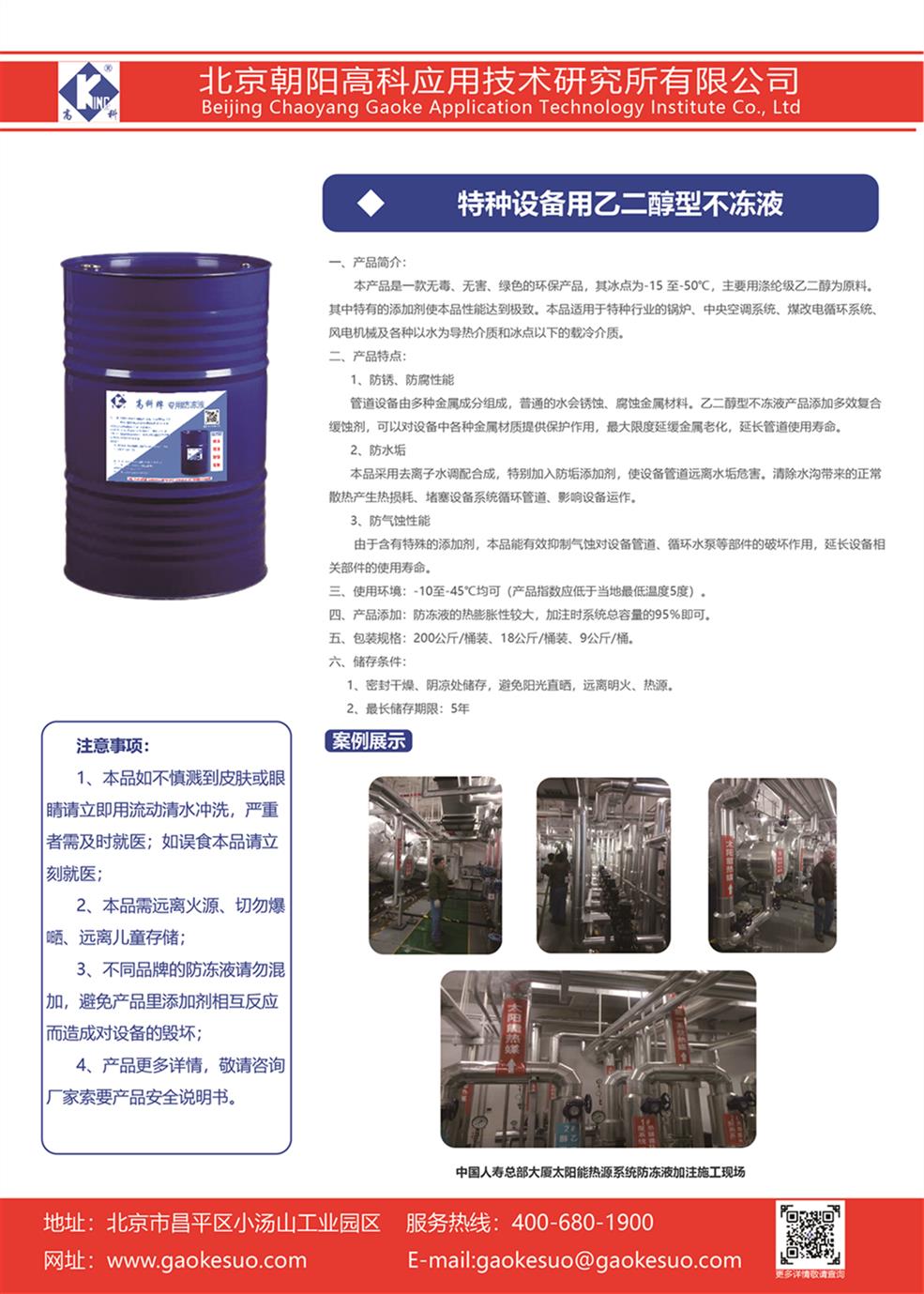 揚州環保型防凍液廠 重負荷防凍液 運營正規
