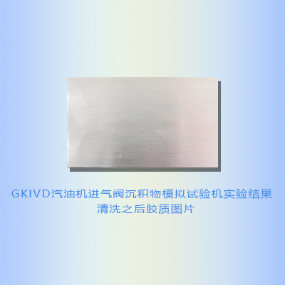 邢臺汽油機進氣閥沉積物模擬試驗機廠 試驗機 原裝原配