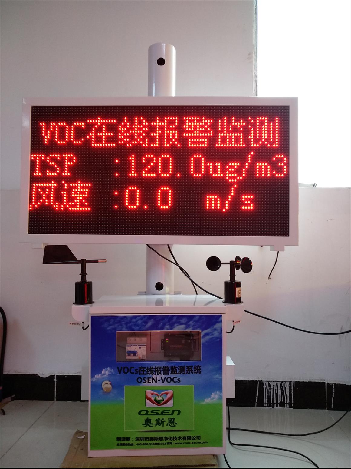 南寧揮發性VOC監測