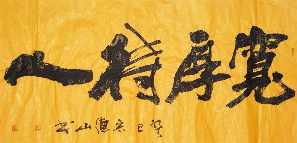 袁運生字畫鑒定交易 2019李苦禪字畫成交記錄