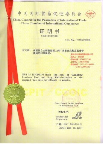 廣州貿(mào)促會CCPIT證明書邀請函