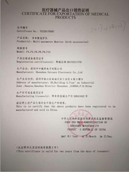 北京專業申請醫療器械自由銷售證書