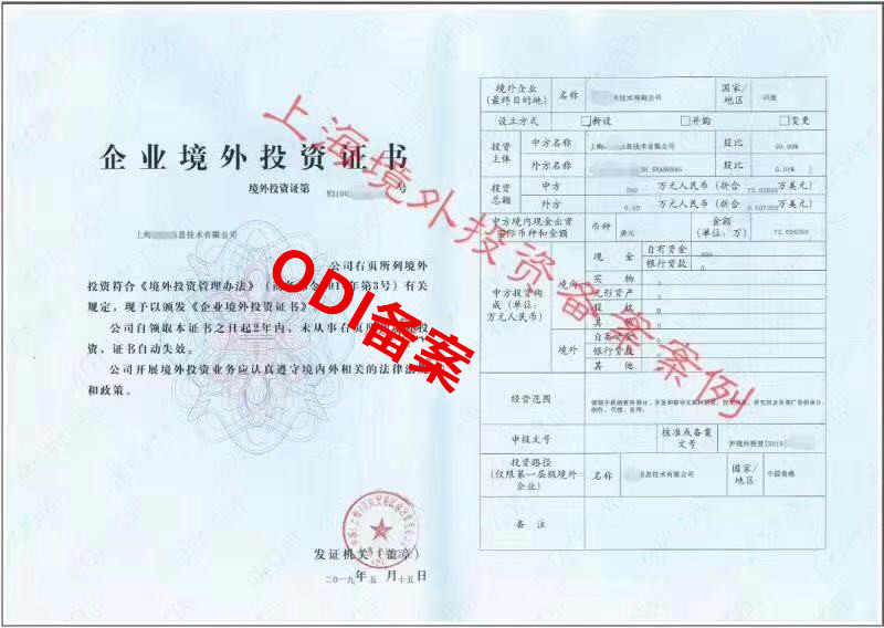 廣州一手代辦ODI備案所需時間和費用 業(yè)界口碑良好