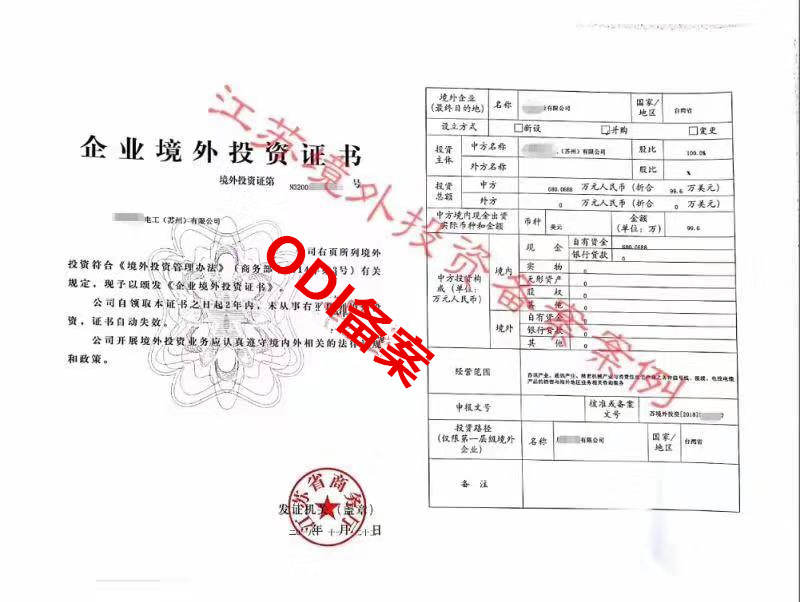 昆明一手代辦ODI備案相關資料和費用 辦理條件