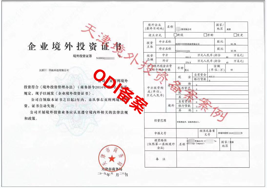 廣州實力代辦ODI備案所需時間和費用 一對一服務