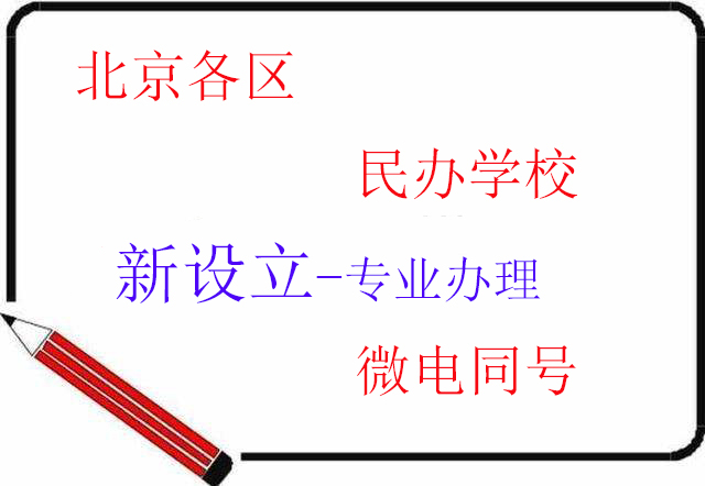 北京設立集團公司注冊周期 北京市局名稱辦理