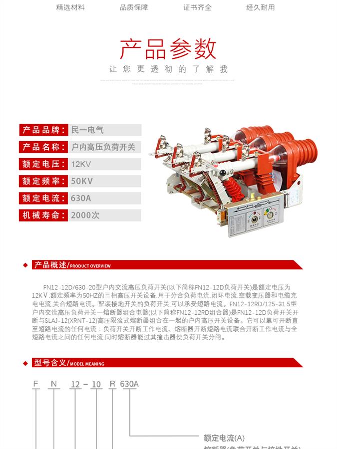 FZW28-12/630负荷开关厂家直销