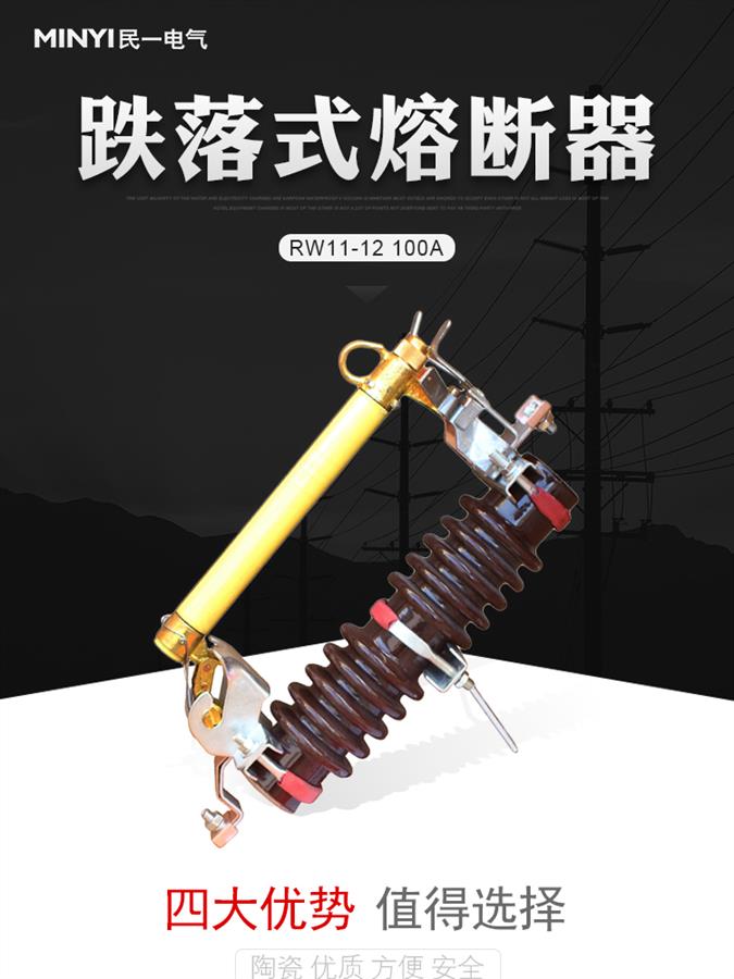 丽水RW7-12  100A跌落式熔断器