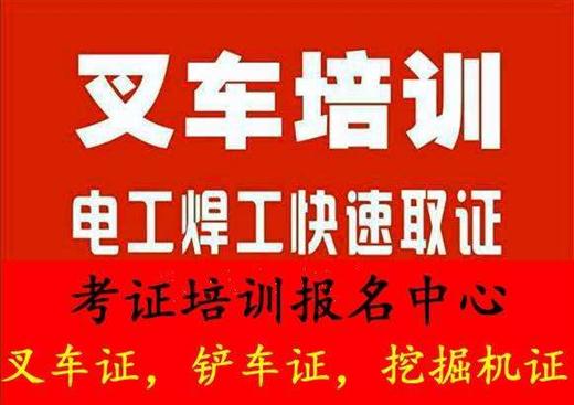 天津滨海新区叉车证办理需要材料 叉车登记证 科美教育