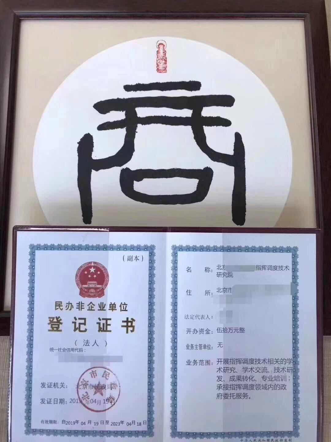 北京民辦非盈利性研究院設立對資金的要求