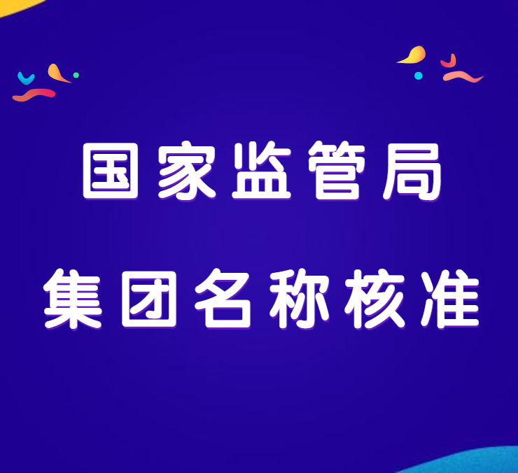 上海无行政区划总局核名