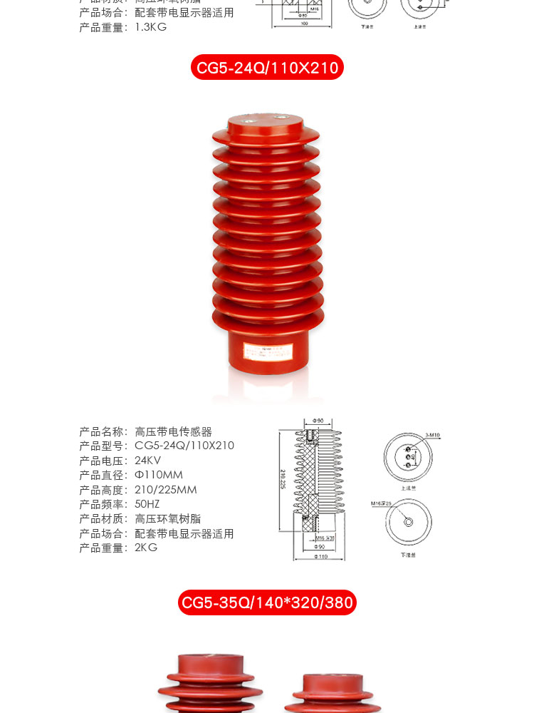 温州CG5-35Q传感器