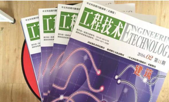 金华劳动与社会**论文省级期刊SCI发表