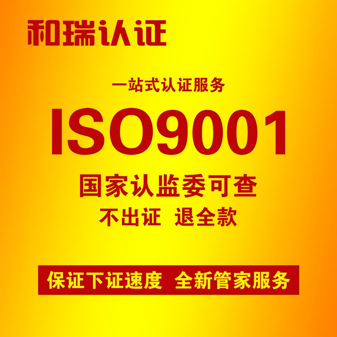 供应ISO9001质量认证管理体系