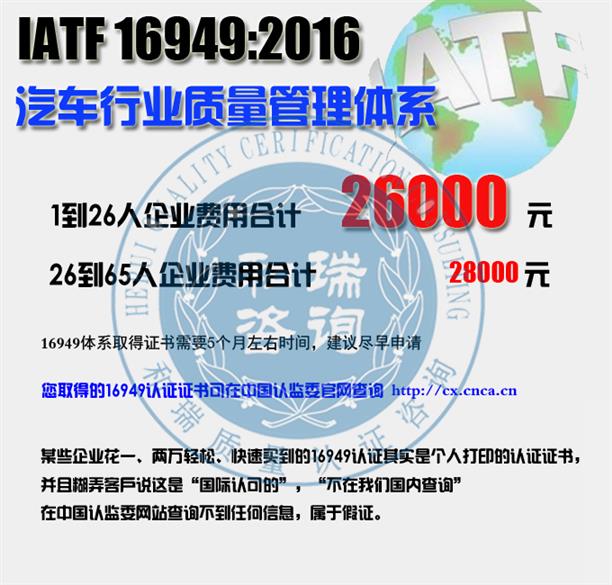 高邮专业开展IATF16949汽车认证费用