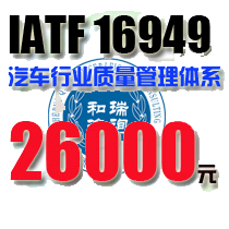 高密IATF16949汽车认证管理体系