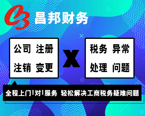 公司营业执照注销 公司注销