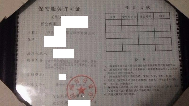 广州注册保安公司流程 保安服务 公司干净